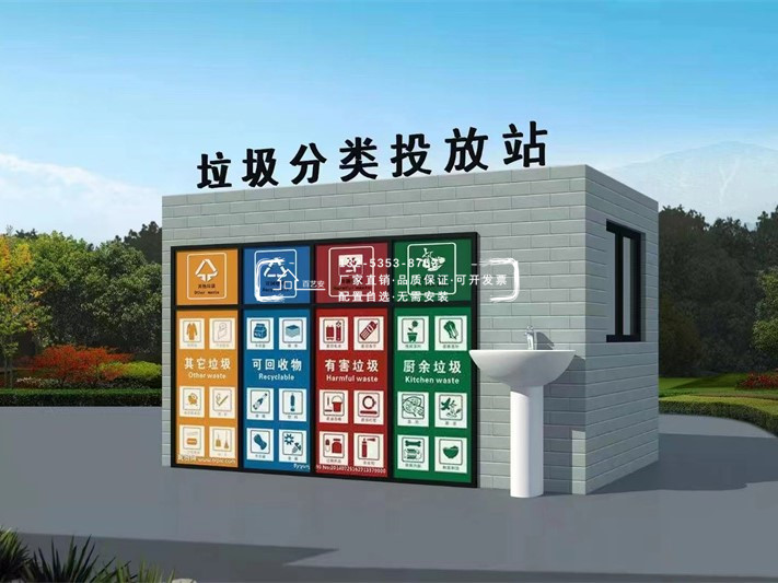 智能垃圾分类房