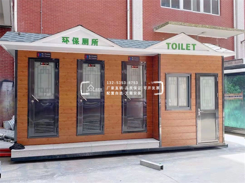 节能水冲式移动公厕