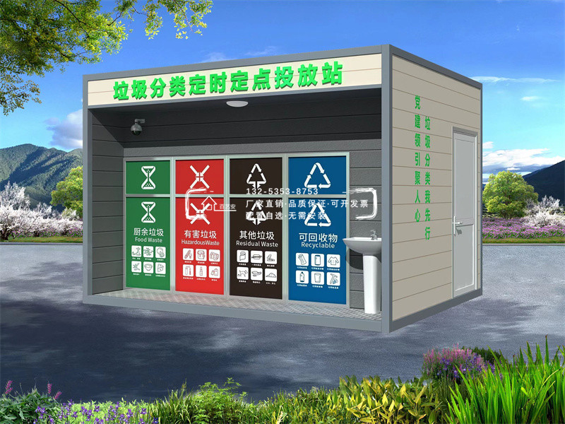 垃圾分类房
