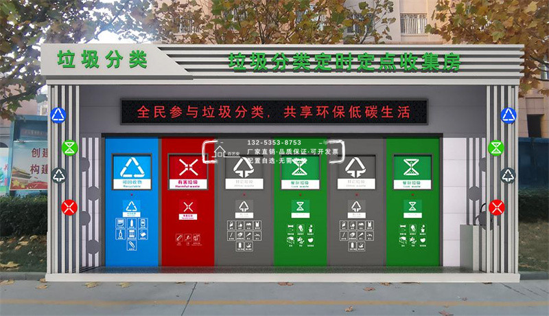 垃圾分类房