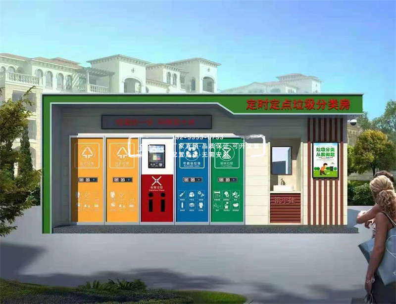 垃圾分类房