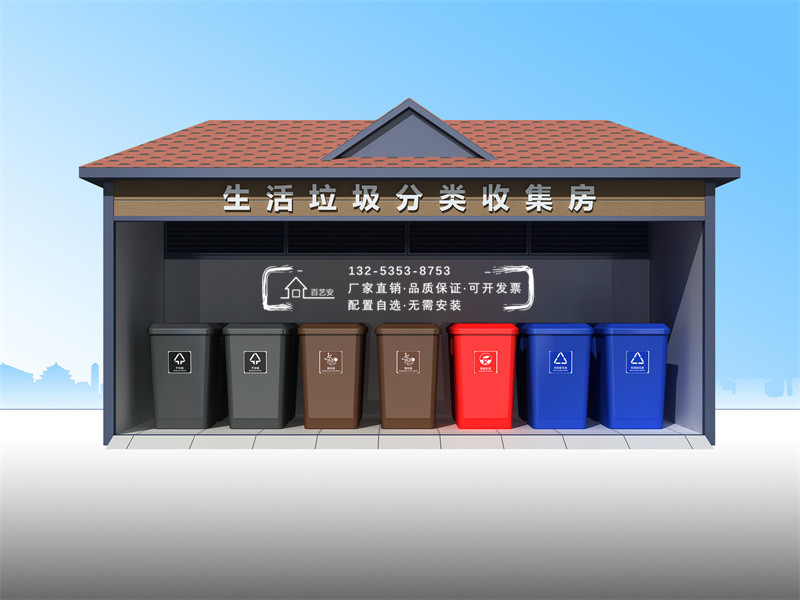 垃圾分类房