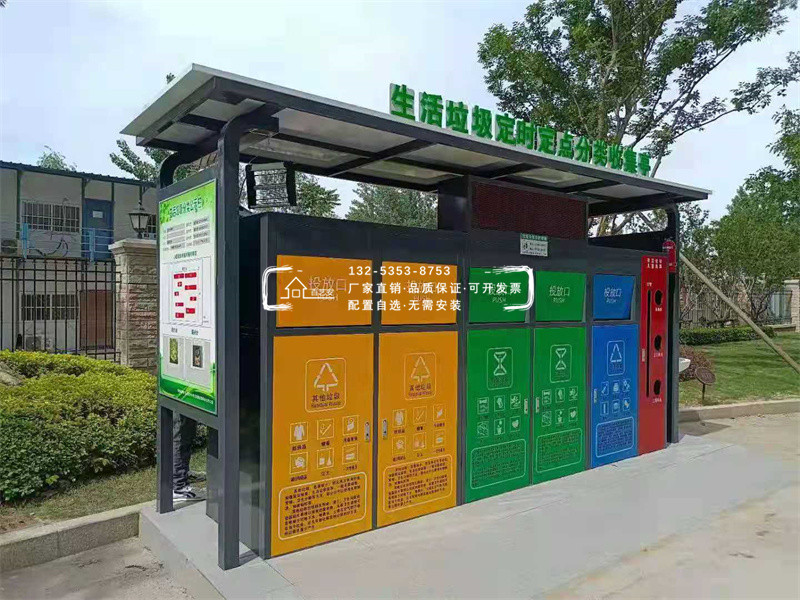 垃圾分类亭