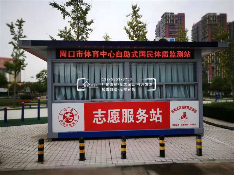 售货亭